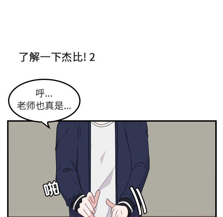 [韩国漫画] 萌兽出没 BL,女学生#[100P]-12