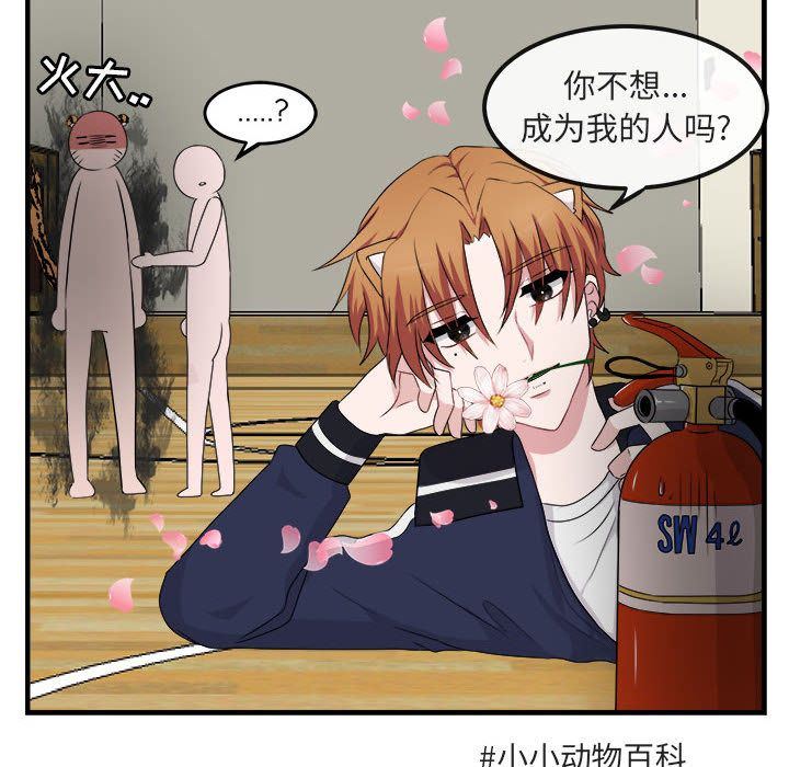 [韩国漫画] 萌兽出没 BL,女学生#[100P]-24