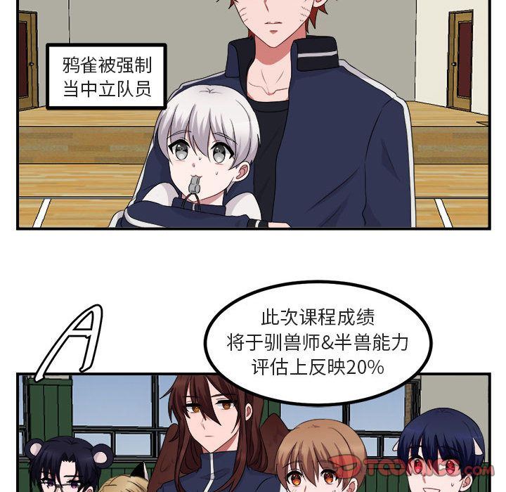 [韩国漫画] 萌兽出没 BL,女学生#[100P]-26