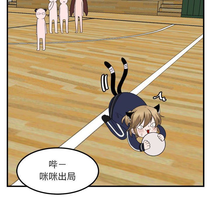 [韩国漫画] 萌兽出没 BL,女学生#[100P]-75