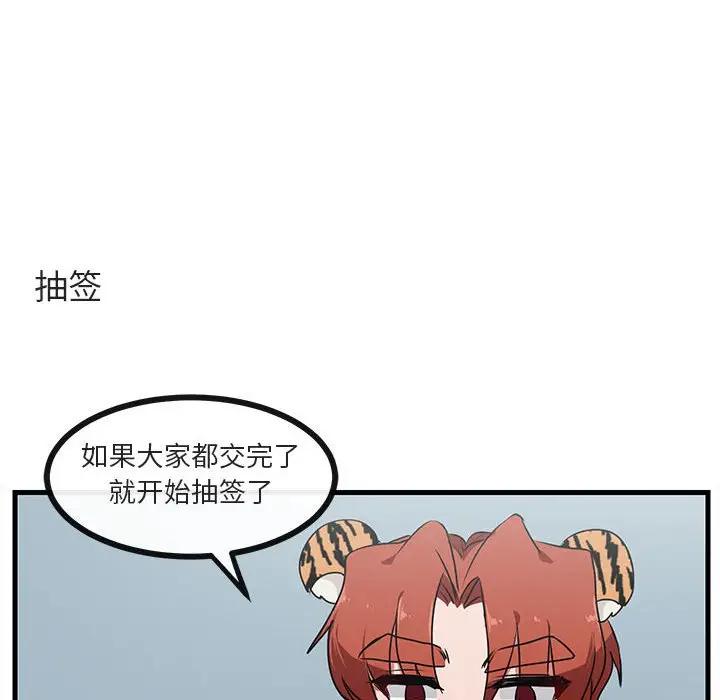 [韩国漫画] 萌兽出没 BL,女学生#[105P]-17
