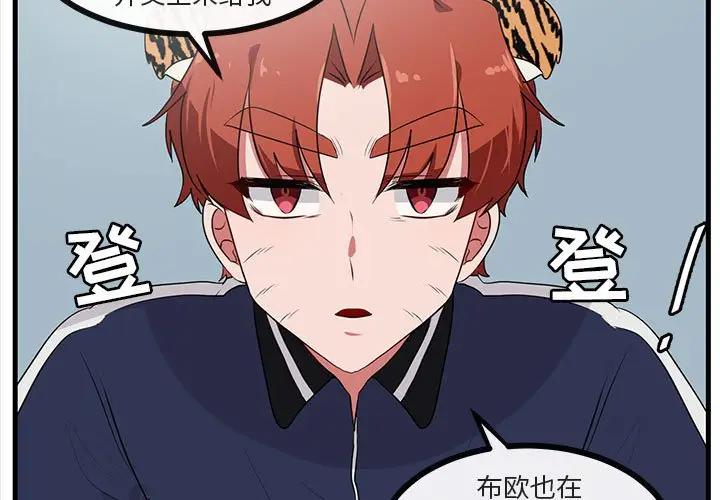[韩国漫画] 萌兽出没 BL,女学生#[105P]-3