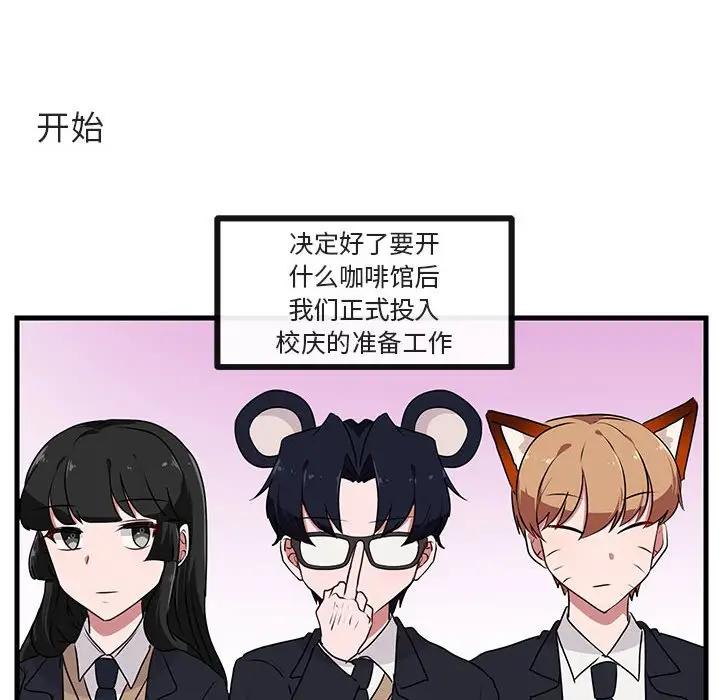 [韩国漫画] 萌兽出没 BL,女学生#[105P]-41