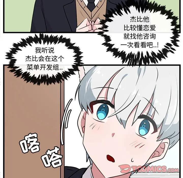 [韩国漫画] 萌兽出没 BL,女学生#[105P]-56