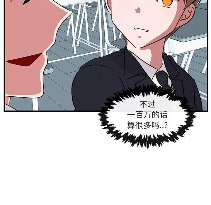 [韩国漫画] 萌兽出没 BL,女学生#[105P]-7