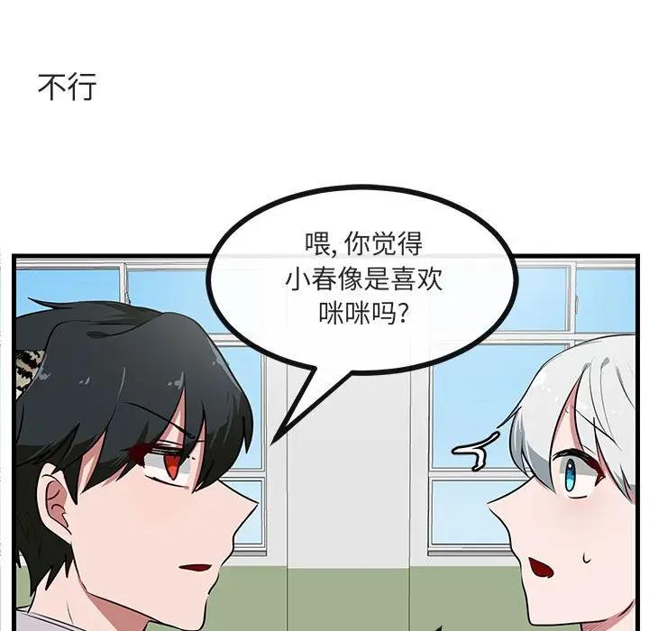 [韩国漫画] 萌兽出没 BL,女学生#[105P]-71
