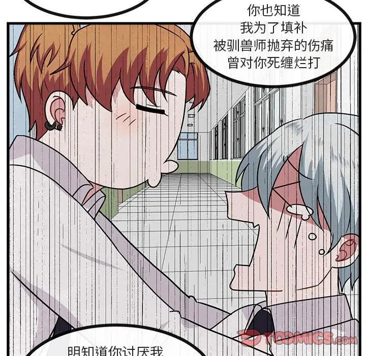[韩国漫画] 萌兽出没 BL,女学生#[102P]-14