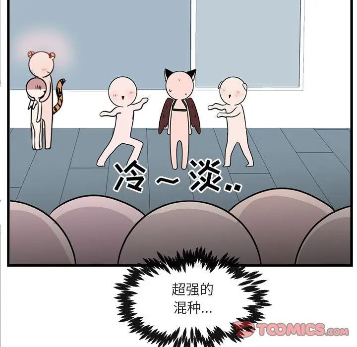 [韩国漫画] 萌兽出没 BL,女学生#[102P]-38