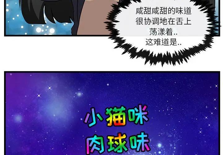 [韩国漫画] 萌兽出没 BL,女学生#[102P]-4