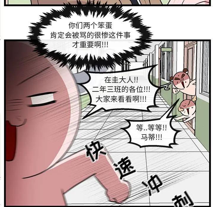 [韩国漫画] 萌兽出没 BL,女学生#[107P]-15