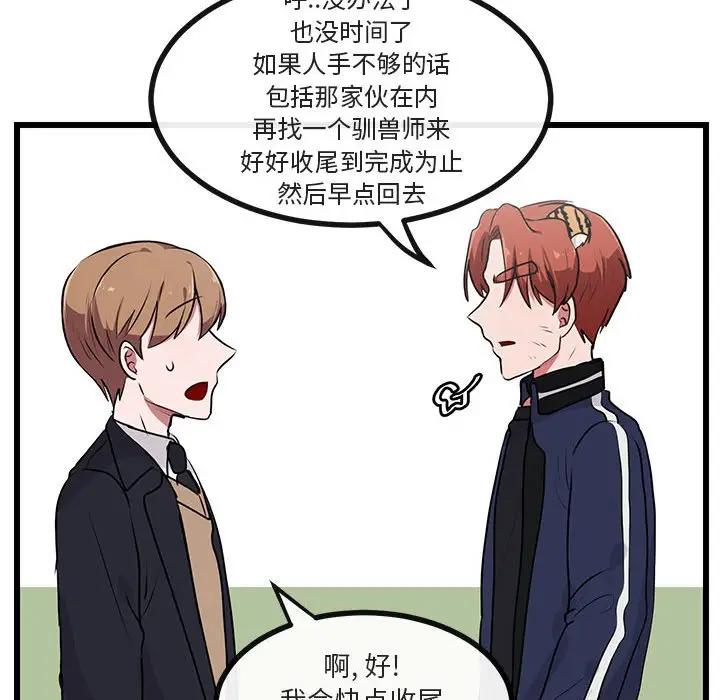 [韩国漫画] 萌兽出没 BL,女学生#[107P]-41