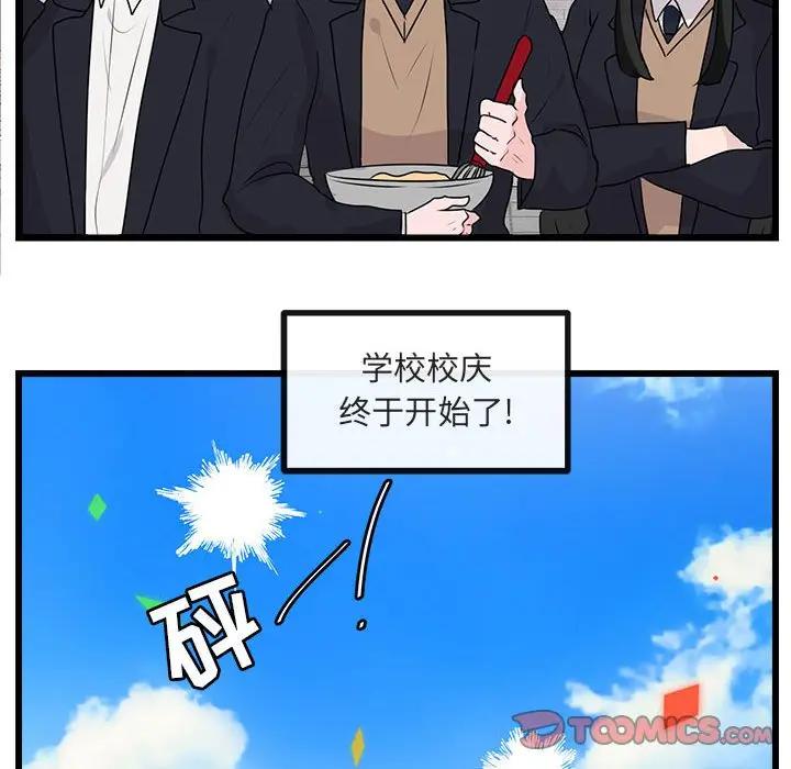 [韩国漫画] 萌兽出没 BL,女学生#[107P]-14