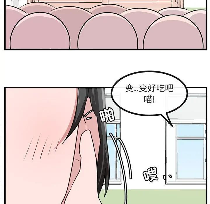 [韩国漫画] 萌兽出没 BL,女学生#[102P]-21