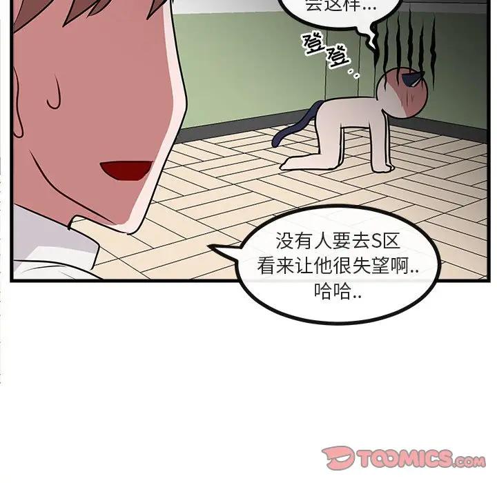 [韩国漫画] 萌兽出没 BL,女学生#[102P]-26