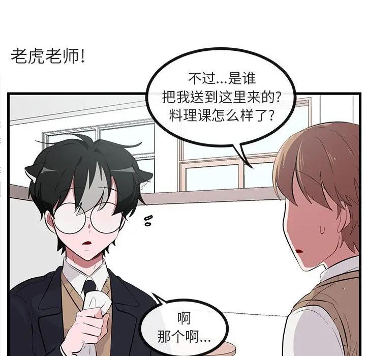 [韩国漫画] 萌兽出没 BL,女学生#[112P]-19