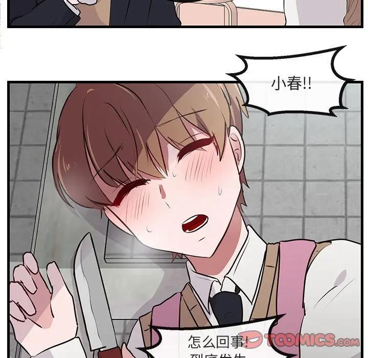 [韩国漫画] 萌兽出没 BL,女学生#[112P]-20