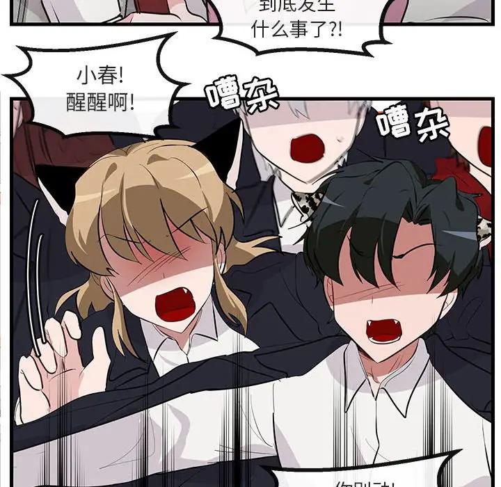 [韩国漫画] 萌兽出没 BL,女学生#[112P]-21