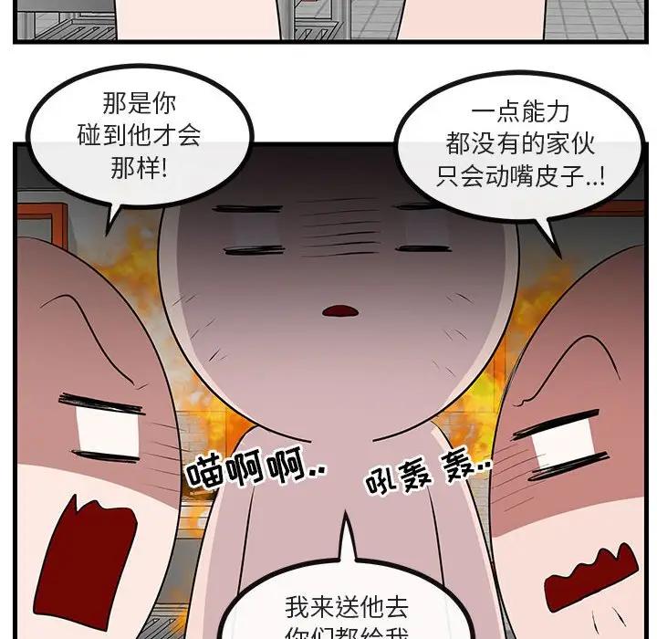 [韩国漫画] 萌兽出没 BL,女学生#[112P]-23