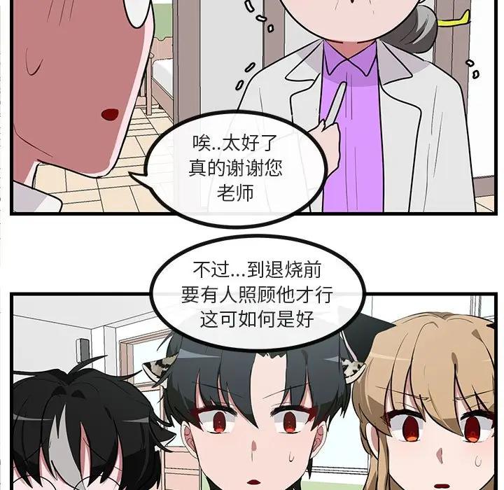 [韩国漫画] 萌兽出没 BL,女学生#[112P]-30