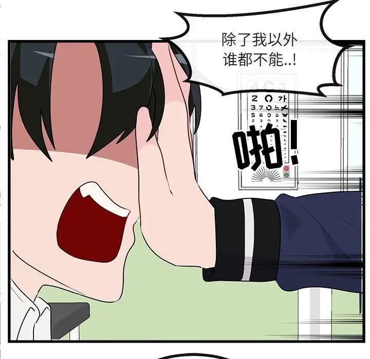 [韩国漫画] 萌兽出没 BL,女学生#[112P]-36