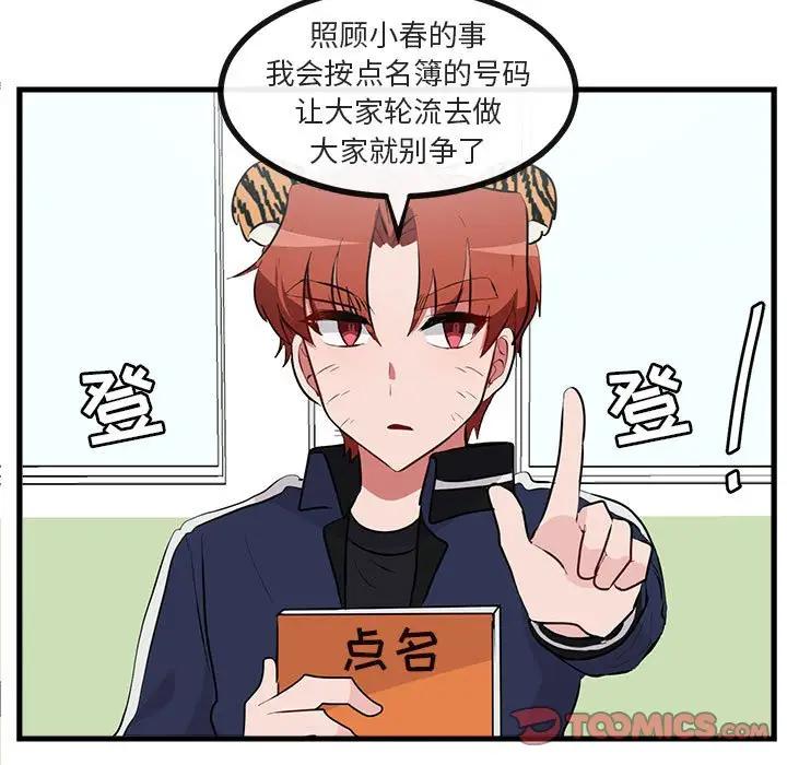 [韩国漫画] 萌兽出没 BL,女学生#[112P]-38