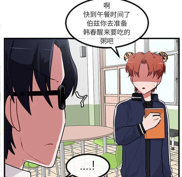 [韩国漫画] 萌兽出没 BL,女学生#[112P]-43