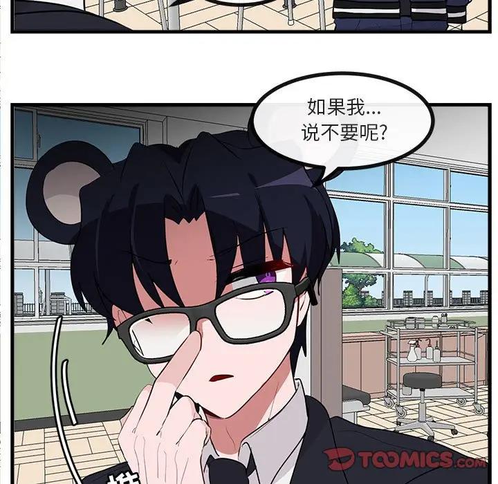 [韩国漫画] 萌兽出没 BL,女学生#[112P]-44