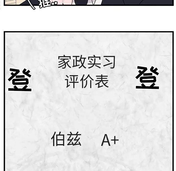 [韩国漫画] 萌兽出没 BL,女学生#[112P]-45