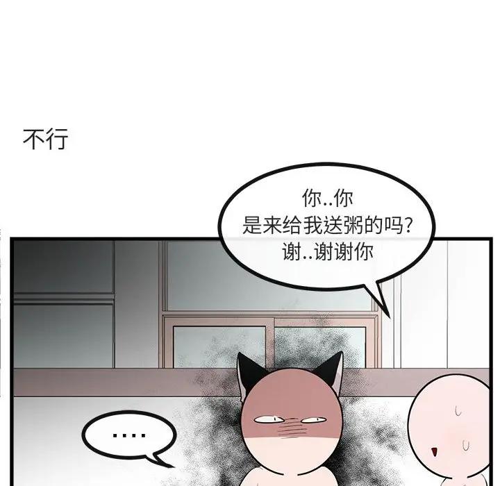 [韩国漫画] 萌兽出没 BL,女学生#[112P]-58