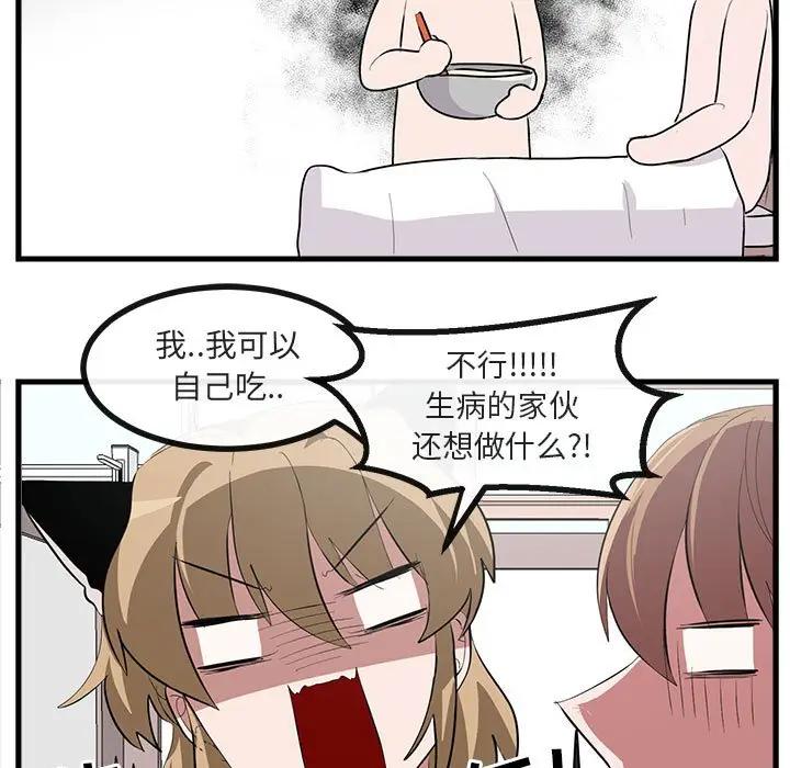 [韩国漫画] 萌兽出没 BL,女学生#[112P]-59