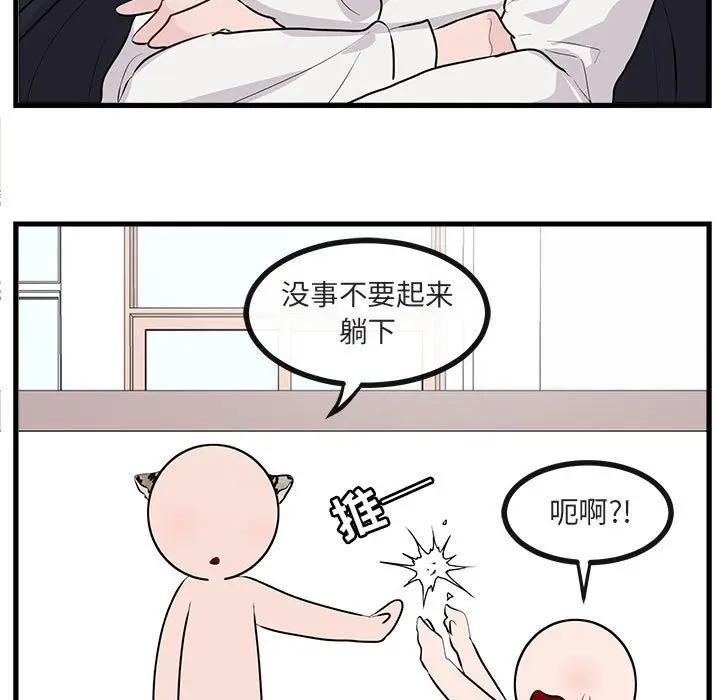 [韩国漫画] 萌兽出没 BL,女学生#[112P]-67