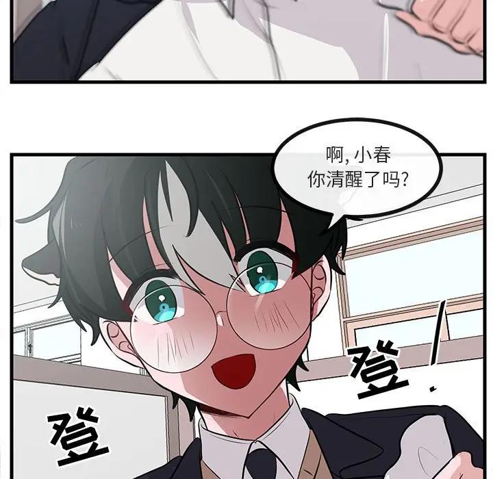 [韩国漫画] 萌兽出没 BL,女学生#[112P]-7