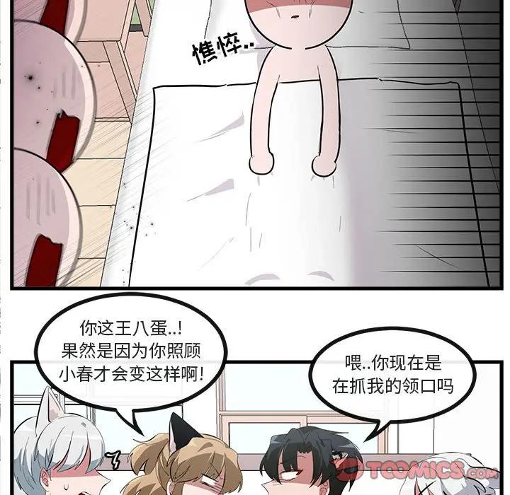 [韩国漫画] 萌兽出没 BL,女学生#[112P]-92