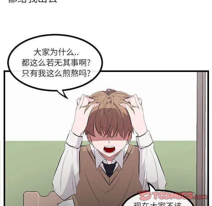 [韩国漫画] 萌兽出没 BL,女学生#[112P]-98