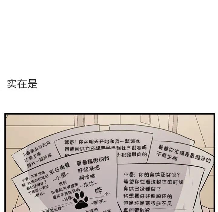 [韩国漫画] 萌兽出没 BL,女学生#[114P]-19