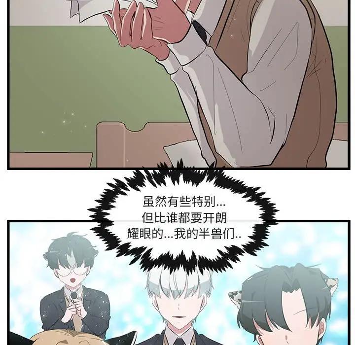 [韩国漫画] 萌兽出没 BL,女学生#[114P]-23