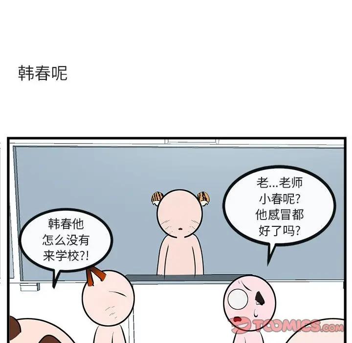 [韩国漫画] 萌兽出没 BL,女学生#[114P]-44