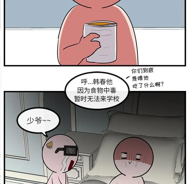 [韩国漫画] 萌兽出没 BL,女学生#[114P]-48