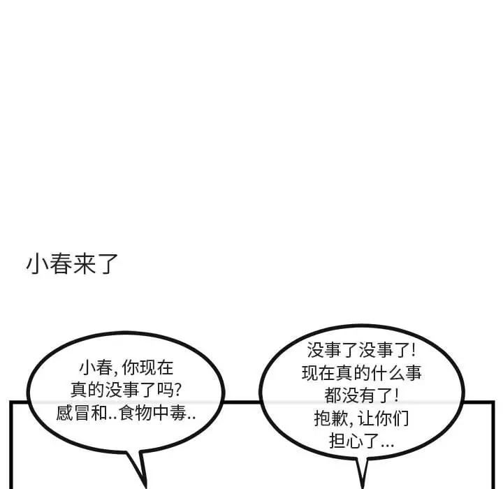 [韩国漫画] 萌兽出没 BL,女学生#[114P]-52