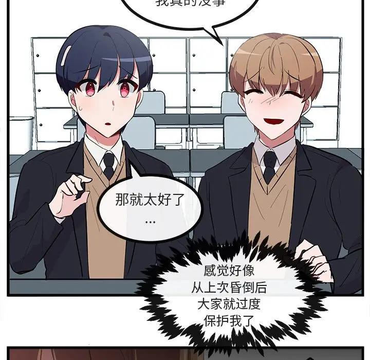 [韩国漫画] 萌兽出没 BL,女学生#[114P]-55