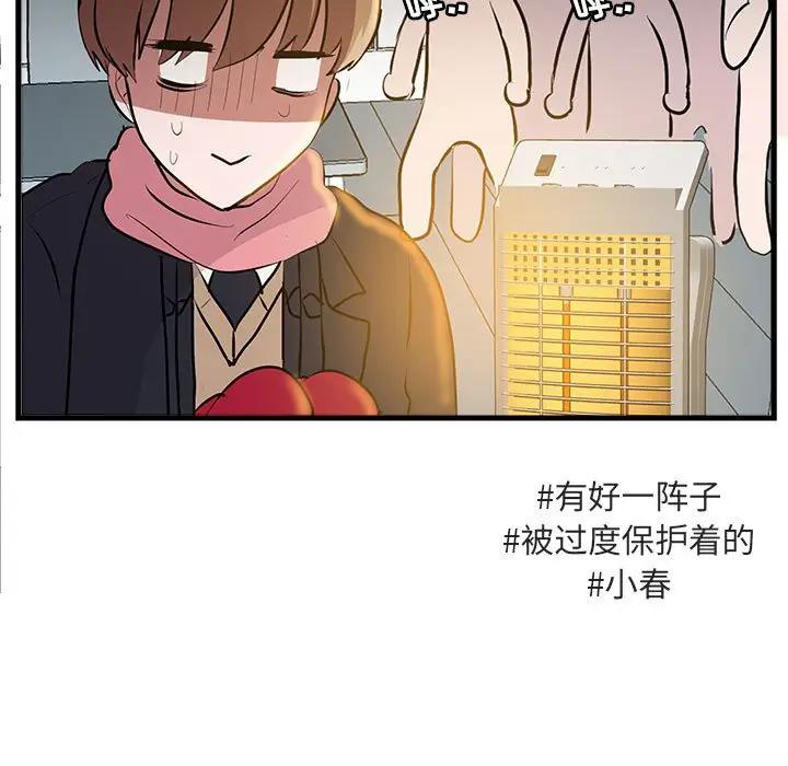 [韩国漫画] 萌兽出没 BL,女学生#[114P]-72