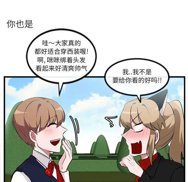 [韩国漫画] 萌兽出没 BL,女学生#[104P]-23