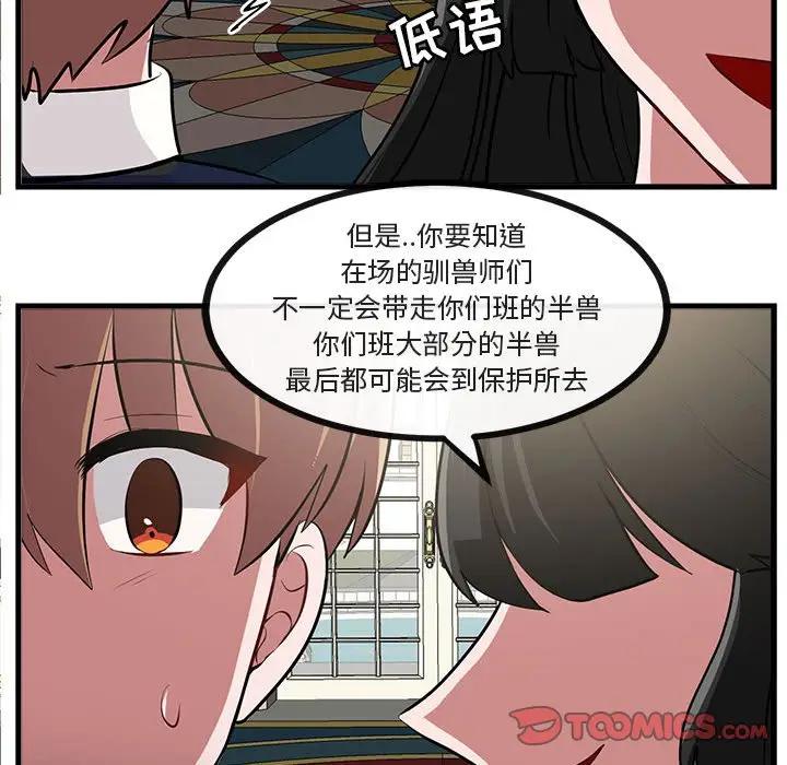[韩国漫画] 萌兽出没 BL,女学生#[104P]-68