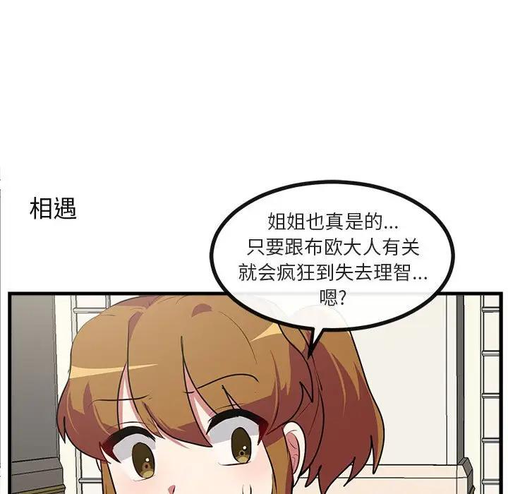 [韩国漫画] 萌兽出没 BL,女学生#[104P]-97