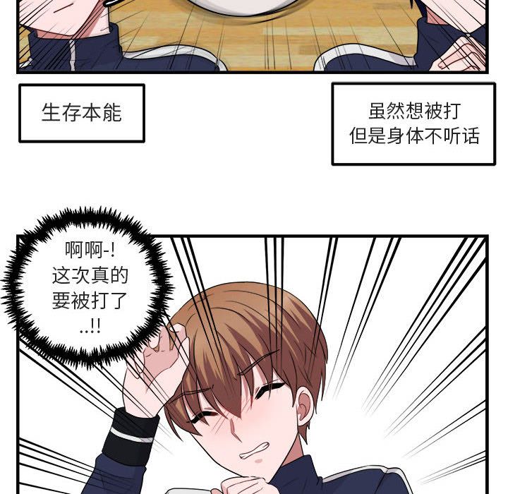 [韩国漫画] 萌兽出没 BL,女学生#[121P]-16