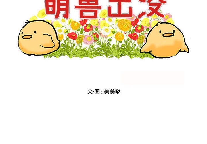 [韩国漫画] 萌兽出没 BL,女学生#[121P]-2