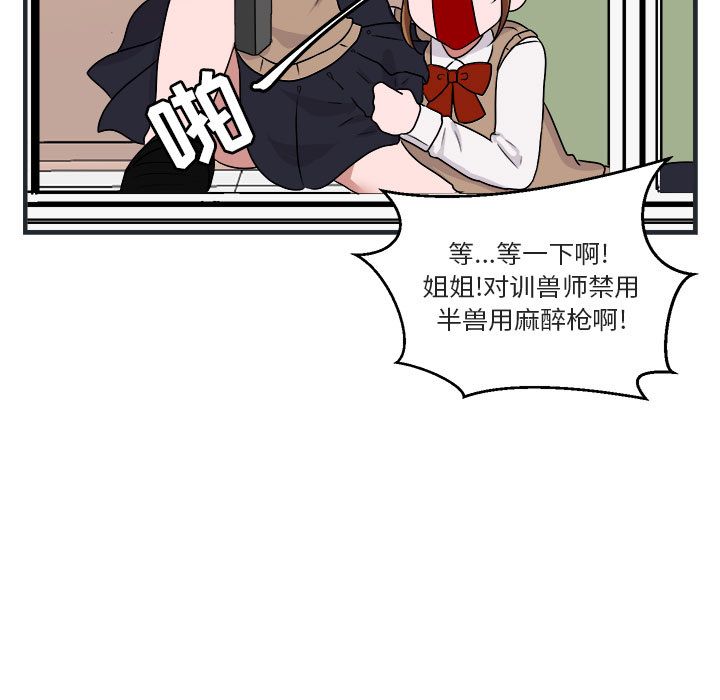 [韩国漫画] 萌兽出没 BL,女学生#[144P]-17