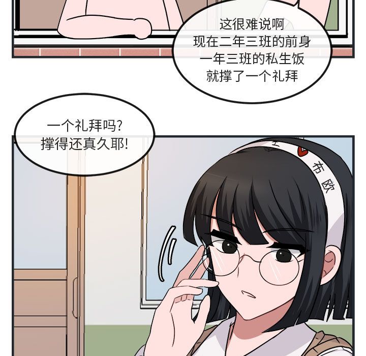 [韩国漫画] 萌兽出没 BL,女学生#[144P]-20
