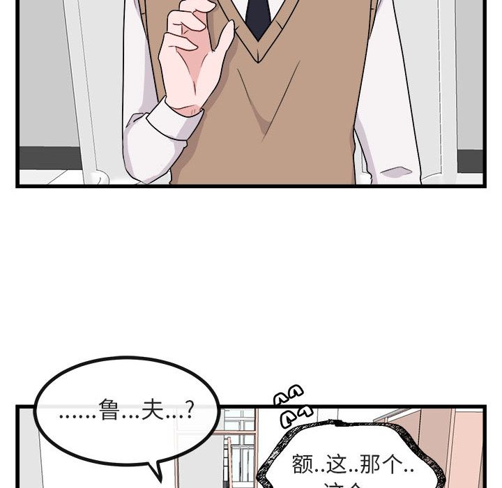 [韩国漫画] 萌兽出没 BL,女学生#[111P]-109