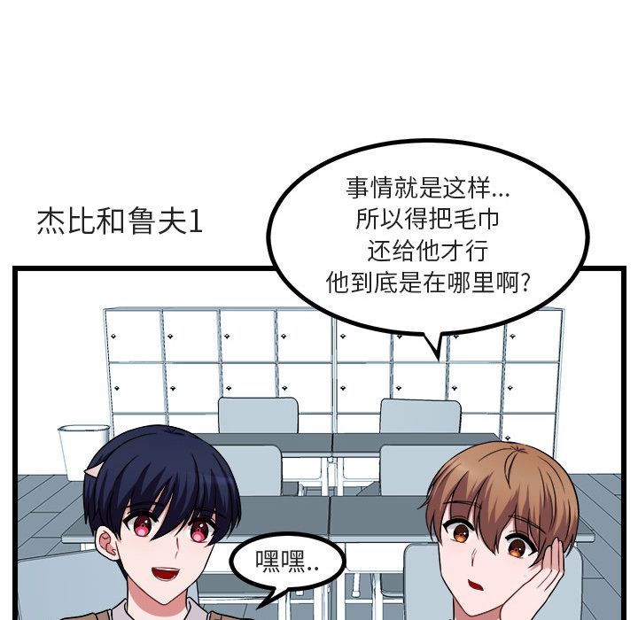 [韩国漫画] 萌兽出没 BL,女学生#[111P]-23